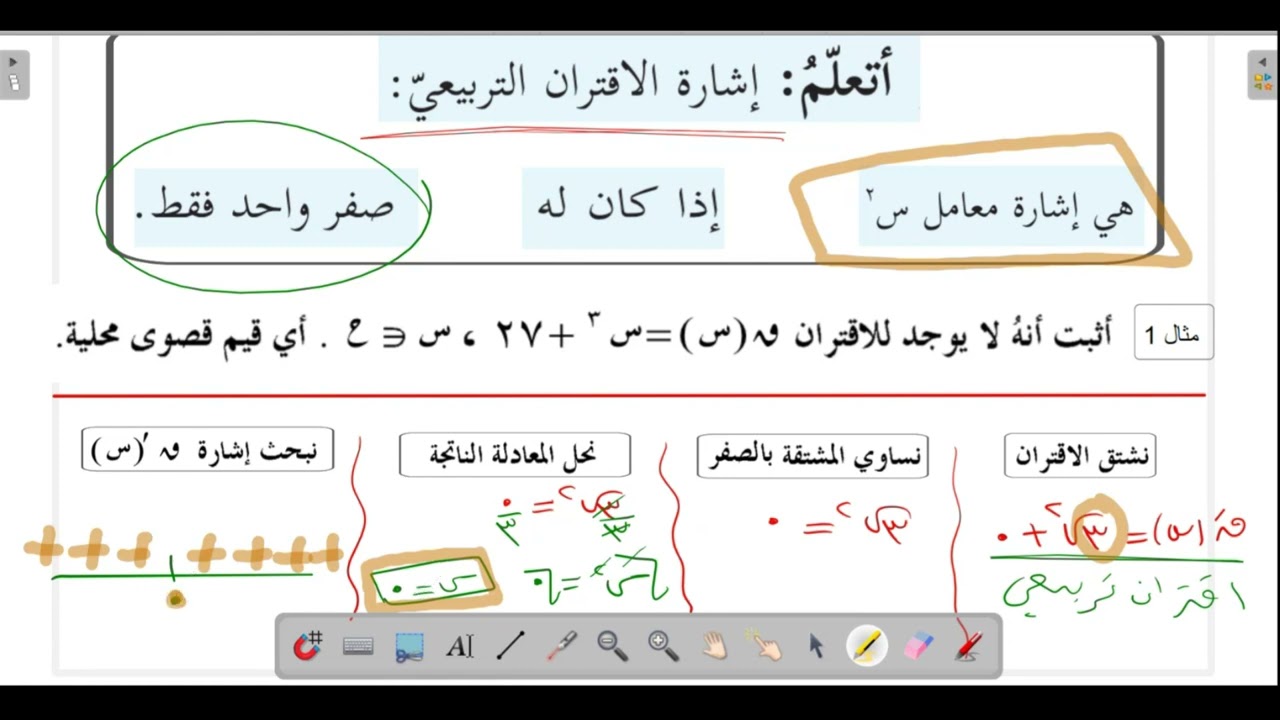 القيم القصوى حصه ٢  / ادبي