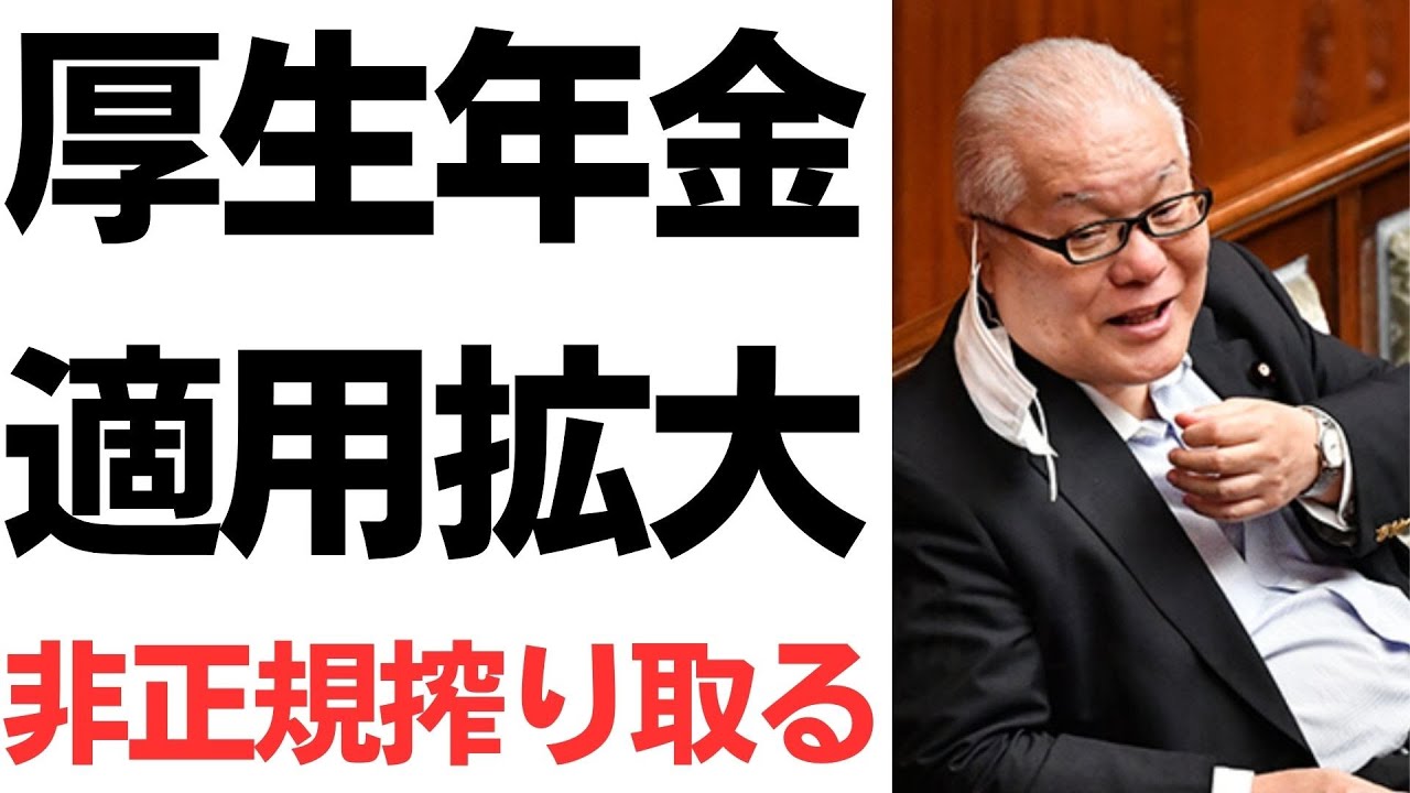 厚生年金の適用拡大方針と非正規雇用を扱う動画のサムネイル