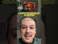 الكلام الخايب كيرجع لصاحبو يوم ا ما الرحمن اكسبلور Shortsviral Duet اهميه دويتو المراه 