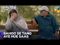 Buzurg Khatoon Ki Dukh Bhari Kahani | Ek Jhooti Kahani Episode 1 - HUM TV