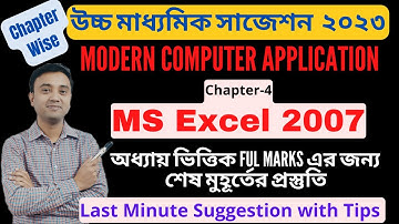 MS Excel 2007 | HS Modern Computer Application Suggestion 2023 | Last Minute Suggestion COMA 2023