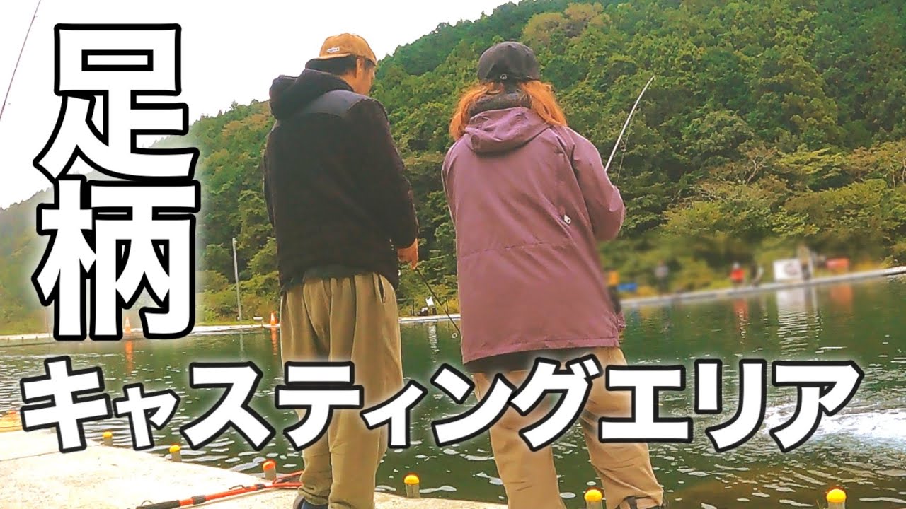 エリアトラウトって面白い！予約必須の大人気釣り場で大物を狙う