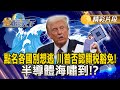 美中貿易戰升溫