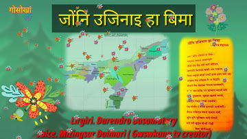 जोंनि उजिनाय हा बीमा ।। dwngse kontai