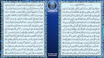 سعد الغامدي | 045 : سورة الجاثية | حفص عن عاصم