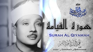 تلاوة أسطورية لسورة القيامة بصوت الشيخ عبد الباسط عبد الصمد
