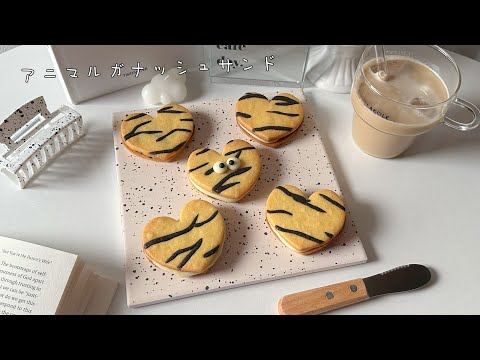 トースターok/アニマルガナッシュサンド🐅🦓🤍👀/ホワイトデーやプレゼントに