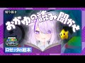 ネタバレ注意 おかゆの読み聞かせ ロゼッタの絵本 1章から終章まで ホロライブ切り抜き 猫又おかゆ ネタバレ注意 おかゆの読み聞かせ ロゼッタの絵本 1章から終章まで ホロライブ切り抜き 猫又おかゆ
