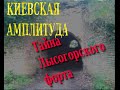 Тайна Лысогорского форта