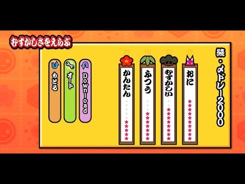【 太鼓ウェブ 】続・〆ドレー2000　オートプレイ