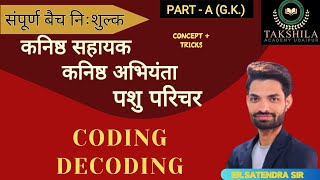 Coding, Decoding, and Reasoning: Questions Tricks #ras #ssc #railway #banking #rrbje
