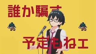怒髪天 オトナノススメ ドズル社cover