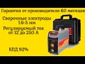 Украинский бренд PROFESSIONAL Патон ВДИ-250 PRO DC MMA/TIG/MIG/MAG гарантия 5 лет сделано в Украине