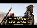 US Weapons in Taliban Hands: How TTP Got Deadly Arms | Pakistan Security Alert|SIGAR Report Finds