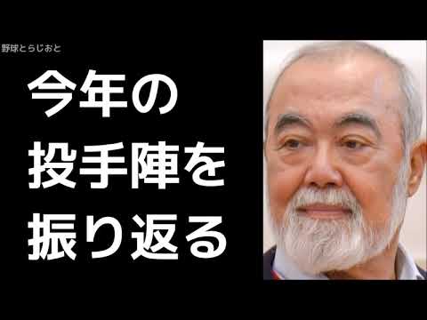 安仁屋宗八が今年の投手陣を振り返る 丸FA宣言 広島カープ 2018年11月12日