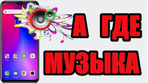 Где находится на телефоне скачанная музыка