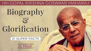 HH Gopal Krishna Goswami Maharaj Biography & Glorification [21 Facts]