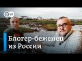 Блогер-беженец из России в Берлине: “Другого выбора не было”