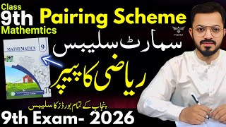 9th Maths Smart Syllabus - Pairing Scheme - Math 9th Exam 2026 - 9 Class Short Syllabus Mathematics