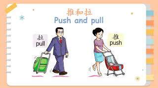 幼儿科学课本- 推和拉 push and pull（第11页）