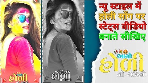 alight motion timli holi song 2023 Gujarat new timli status editing alight motion