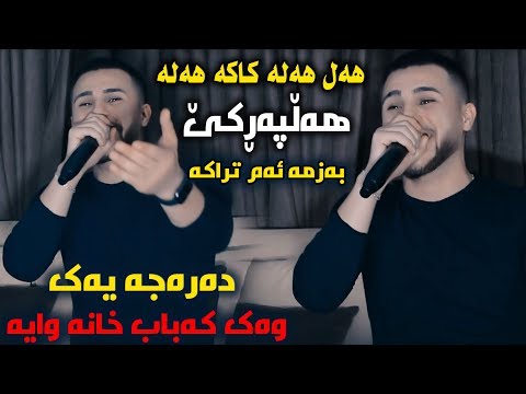 Ozhin Nawzad Hal Hala Saliady Laway Omed Track 3 ARO