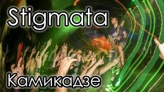Stigmata - Камикадзе Live in Minsk!