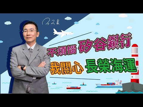 長榮海運利空不跌，拉尾盤收盤價再創今年新高 2023/03/14「王文良股市永勝」