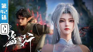 'Aliens Among Immortals' EP42: I Am Not the Monster Queen【Fantasy | Made By Bilibili】