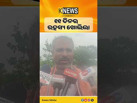 Jajpur News: ନିଖୋଜ ଘଟଣାରେ ନୂଆ ମୋଡ଼, ତଦନ୍ତ ଆରମ୍ଭ କଲା ପୋଲିସ