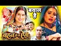 बहन हो तो ऐसी | Ghar Lage Guljar Ram Ji | Sanjana Pandey | Sapna Chauhan | Review Film Song | Bh | S