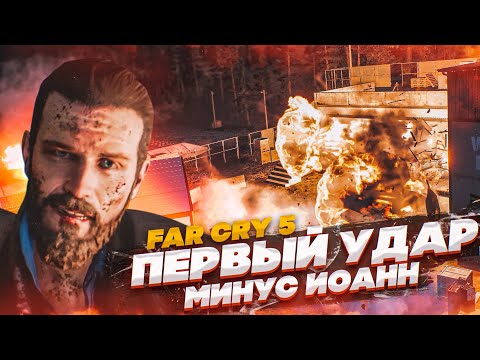 Video: Far Cry 5 Lahko Izpolnite V 10 Minutah