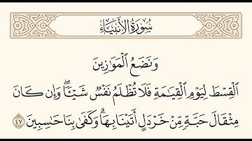 سورة الانبياء الآية 47