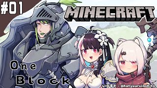 【マインクラフト/Minecraft】にじさんじレジスタンス(株)　１ブロック生活はじめました【夜見れな/にじさんじ】