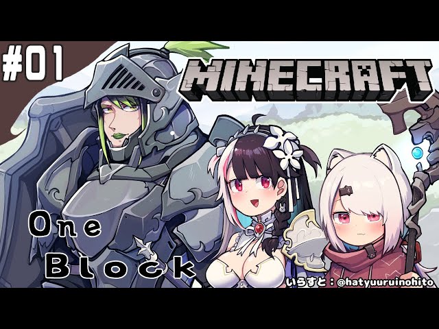 【マインクラフト/Minecraft】にじさんじレジスタンス(株)　１ブロック生活はじめました【夜見れな/にじさんじ】のサムネイル