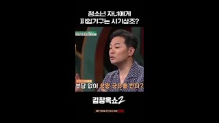 자녀에게 가장 안전한 피임법 #김창옥쇼2