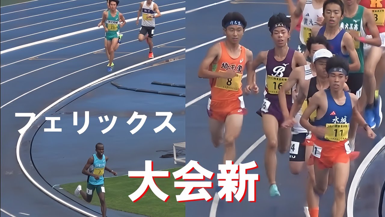南関東・北関東も大会新 決勝 男子5000m 関東高校陸上2025