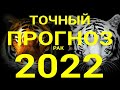 РАК🍀. Точный таро прогноз на 2022 год. Год тигра 2022.