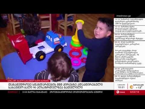 სენაკში თანამედროვე სტანდარტების შესაბამისი ახალი საბავშვო ბაღი გაიხსნა