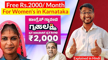 How to Apply Gruha Lakshmi Scheme || 2000 Rupees per month for Women