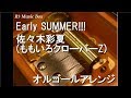 Early SUMMER!!!/佐々木彩夏(ももいろクローバーZ)【オルゴール】