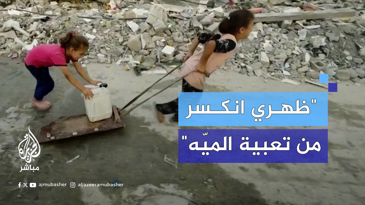 “ظهرنا انكسر”.. الحرب على غزة تجبر الأطفال على الوقوف في طوابير طويلة للحصول على المياه