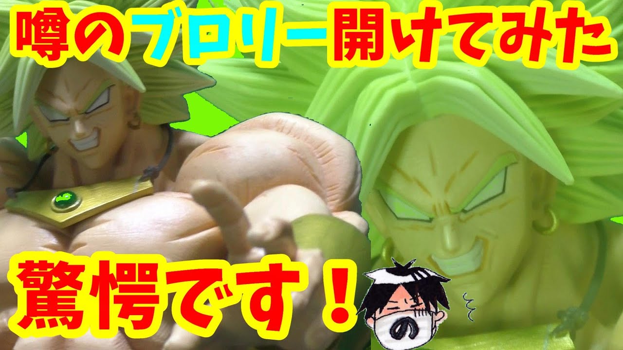 ドラゴンボール 一番くじ VSオムニバスZ D賞 噂のブロリー開けてみ