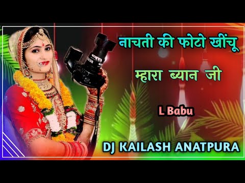 Nachti Ki Photo Khinchu Mhara Byan Ji   Rajasthani Brazil Remix Dj Kailash Anatpura Jaipur