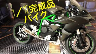 スカイネット 1/12 完成品バイク Kawasaki Ninja H2R