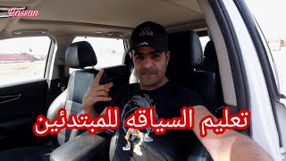 تعليم السياقه screenshot 4
