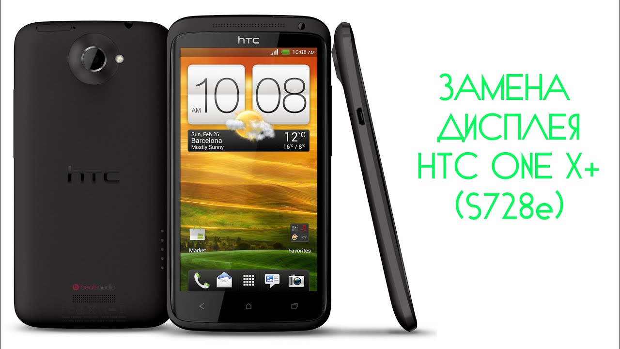 Видео инструкция htc one x