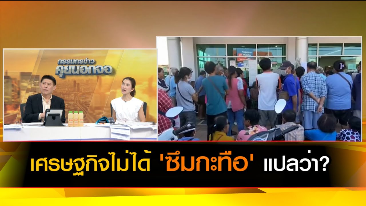 'ซึมกะทือ' แปลว่า?