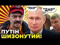 ПОЯРКОВ про рішення «визнати» «Л/ДНР»: це кінець для Кремля і Росії