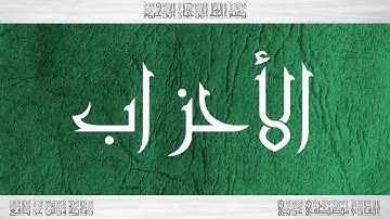 033 HD القرآن سورة السجدة ورش القارئ مصطفى غربي